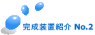 uЉ No.2
